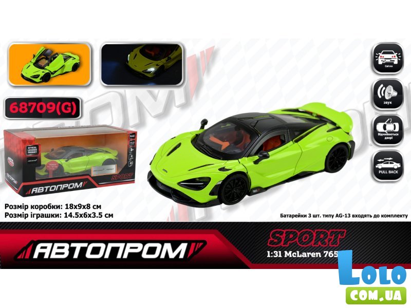 Машина металлическая McLaren 765 LT, Автопром