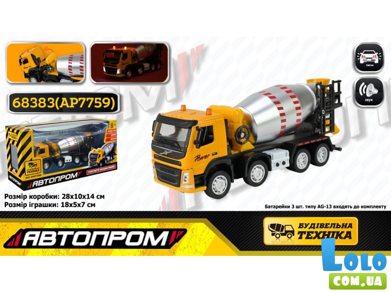 Машина Бетономешалка, Автопром