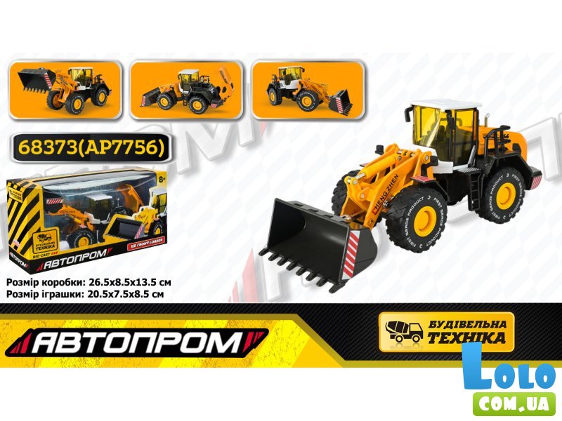 Машина Погрузчик, Автопром