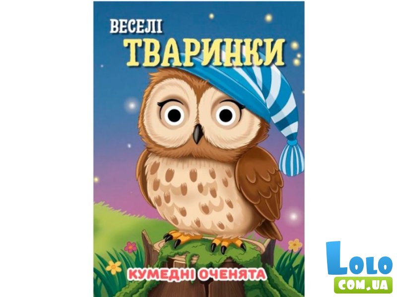 Книга Веселые животные Смешные глазки, Jumbi