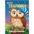 Книга Веселые животные Смешные глазки, Jumbi