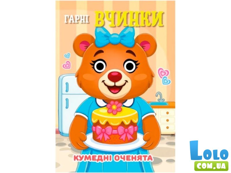 Книга Хорошие поступки Смешные глазки, Jumbi