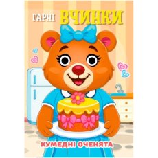 Книга Хорошие поступки Смешные глазки, Jumbi