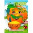 Книга Ходит Тыква Смешные глазки, Jumbi