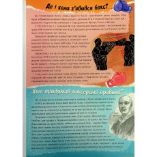 Книга Самое интересное в вопросах и ответах о боксе, Читанка