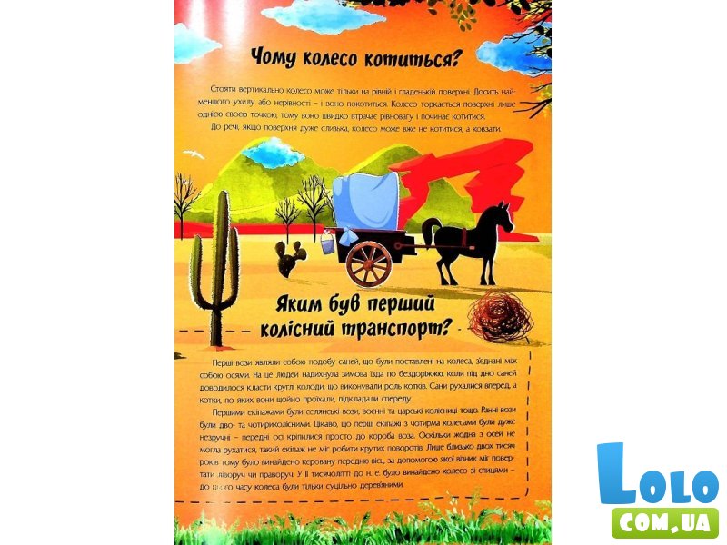 Книга Самое интересное об изобретениях в вопросах и ответах, Читанка