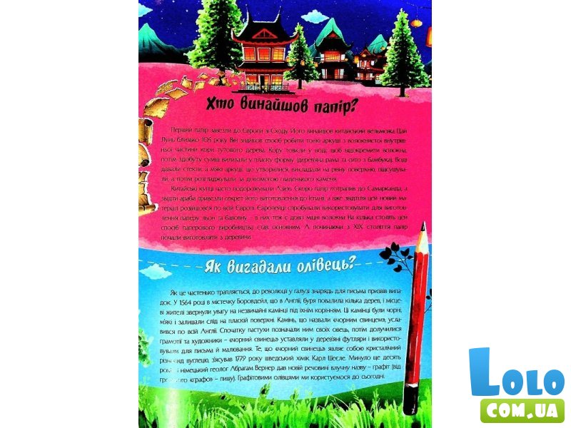 Книга Самое интересное об изобретениях в вопросах и ответах, Читанка