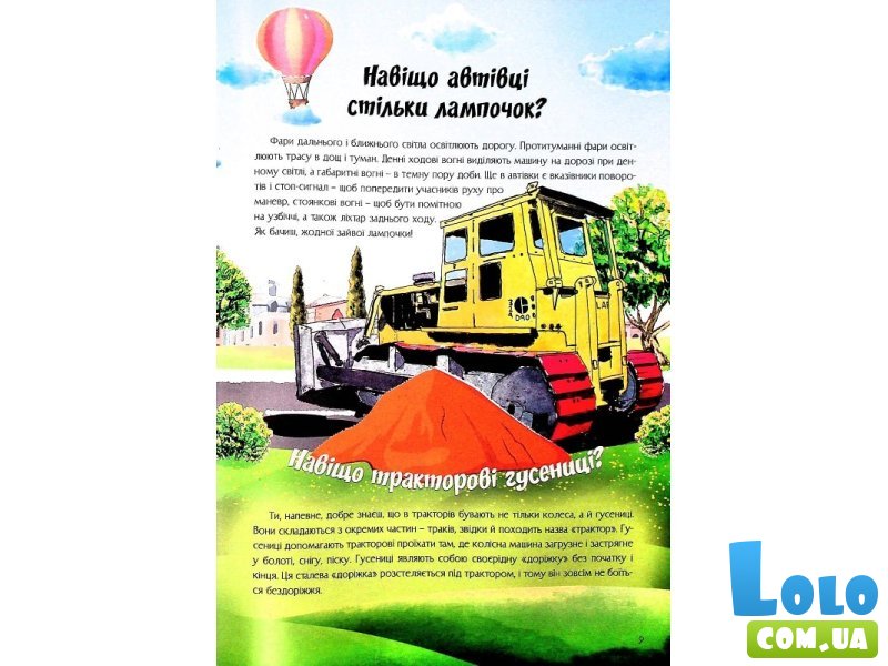 Книга Самое интересное об изобретениях в вопросах и ответах, Читанка
