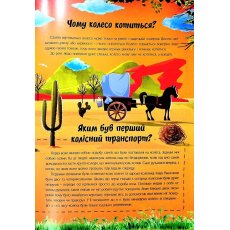 Книга Самое интересное об изобретениях в вопросах и ответах, Читанка