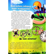 Книга Самое интересное об изобретениях в вопросах и ответах, Читанка
