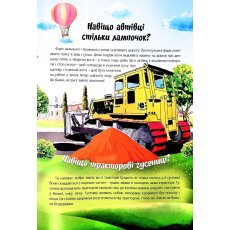 Книга Самое интересное об изобретениях в вопросах и ответах, Читанка