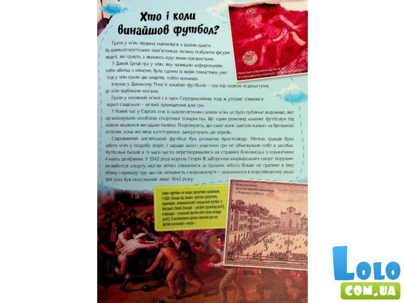 Книга Самое интересное в вопросах и ответах о футболе, Читанка
