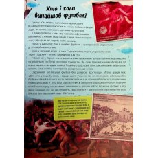 Книга Самое интересное в вопросах и ответах о футболе, Читанка