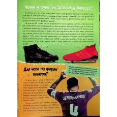Книга Самое интересное в вопросах и ответах о футболе, Читанка