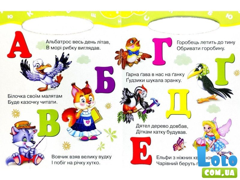 Книга для маленьких Алфавит веселый Солнышко, Манго-book