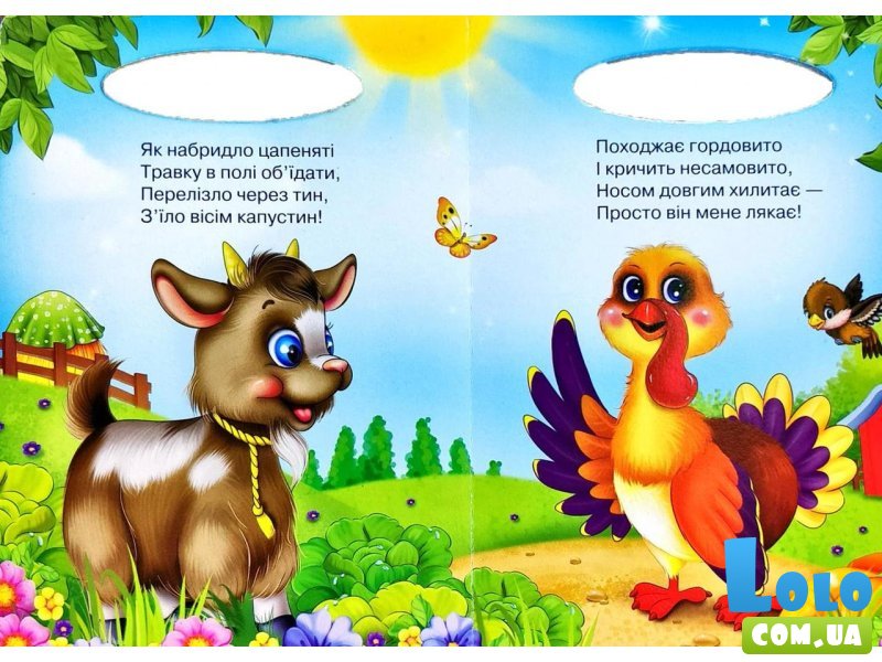 Книга для маленьких Кто это на ферме Солнышко, Манго-book
