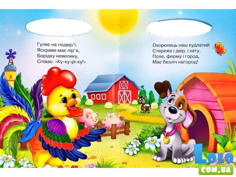 Книга для маленьких Кто это на ферме Солнышко, Манго-book