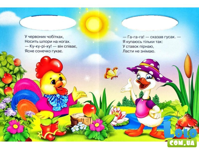 Книга для маленьких Чей это голосок Солнышко, Манго-book