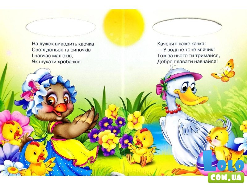 Книга для маленьких Чей это малыш Солнышко, Манго-book