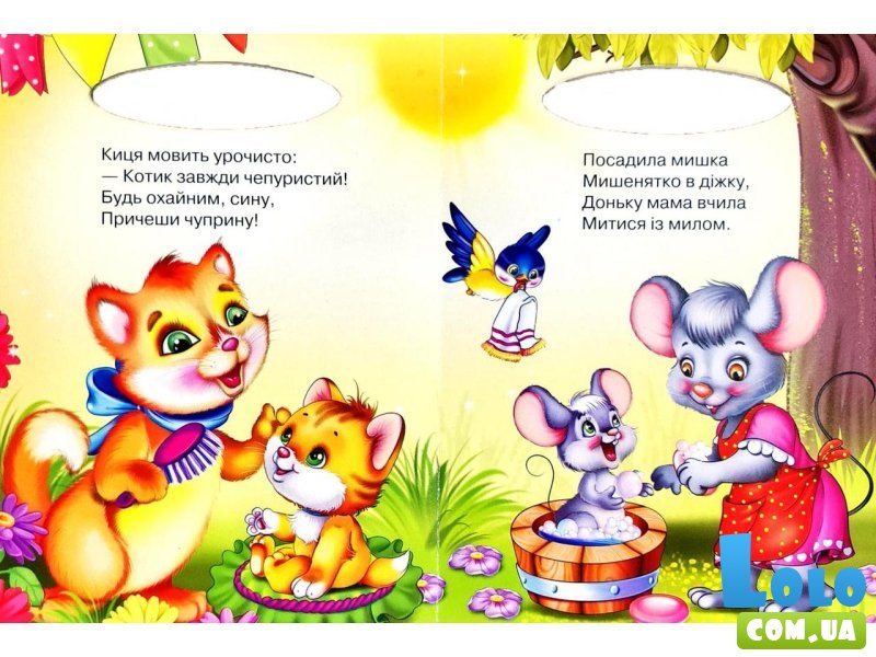 Книга для маленьких Чей это малыш Солнышко, Манго-book