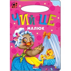 Книга для маленьких Чей это малыш Солнышко, Манго-book