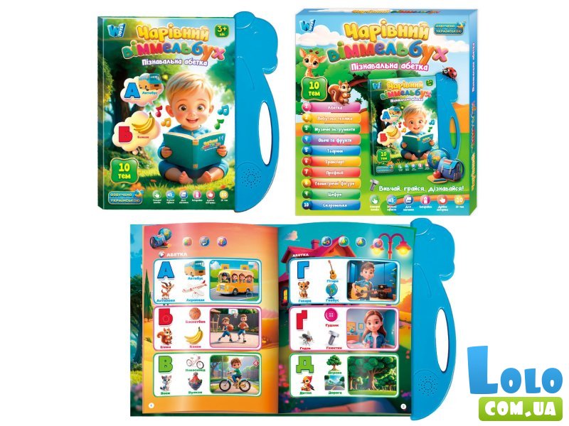 Интерактивная книга Волшебный виммельбух, WToys (укр.)