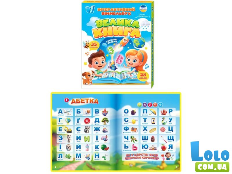 Интерактивный виммельбух Большая книга сенсорная, WToys