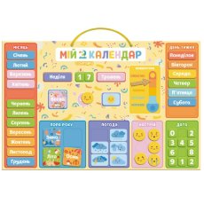 Магнитный календарь Мой календарь, DoDo