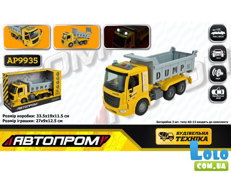 Машина Самосвал, Автопром