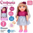 Кукла функциональная Стефания, Limo Toy (укр.)