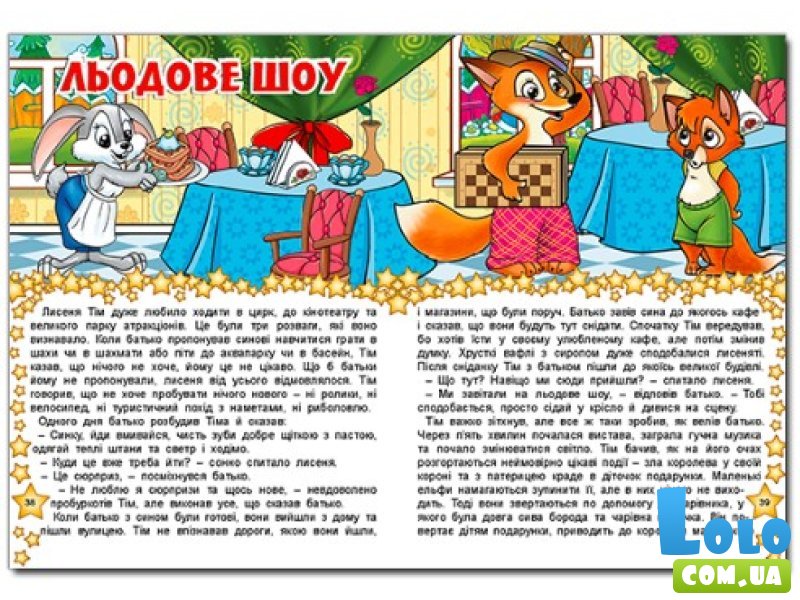 В гостях у сказки, Глория