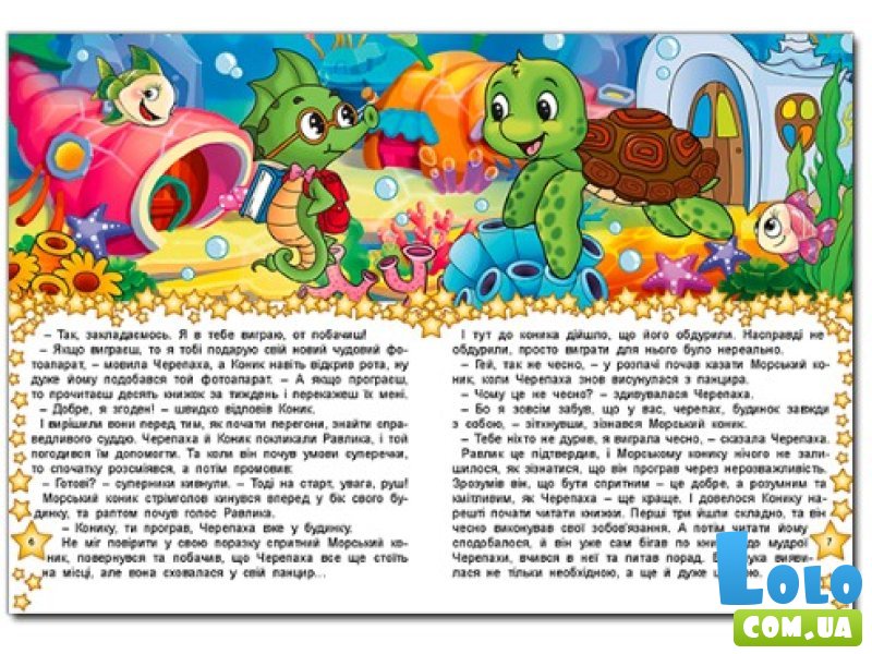 В гостях у сказки, Глория