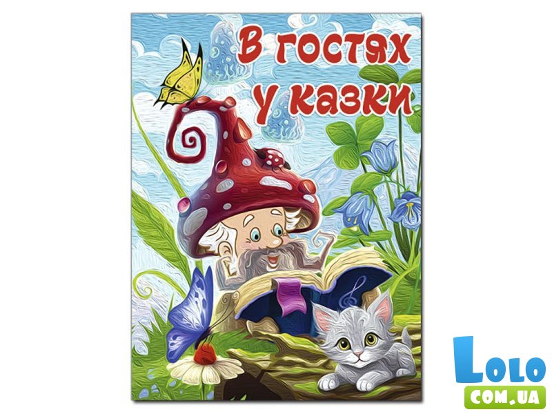 В гостях у сказки, Глория