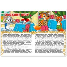 В гостях у сказки, Глория