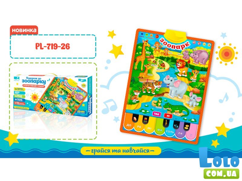 Интерактивный обучающий плакат Зоопарк