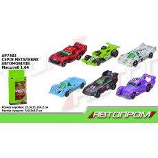 Набор металлических машин, Автопром (в ассортименте)