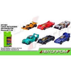 Набор металлических машин, Автопром (в ассортименте)