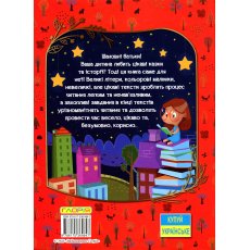 Книга Удивительные сказки Большая книга для чтения, Глорія