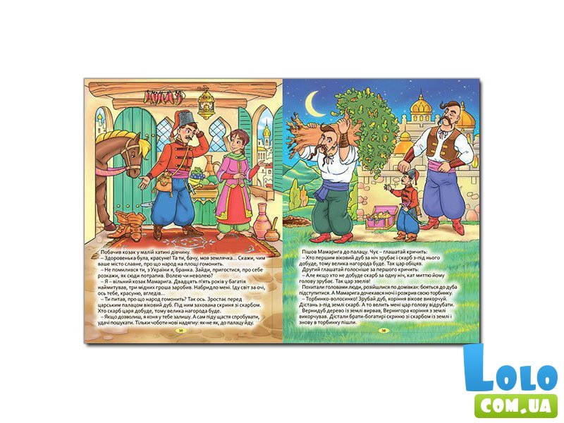 Книга Большая книга украинских сказок, Глорія
