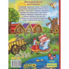 Книга Большая книга украинских сказок, Глорія
