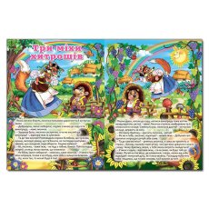 Книга Большая книга украинских сказок, Глорія