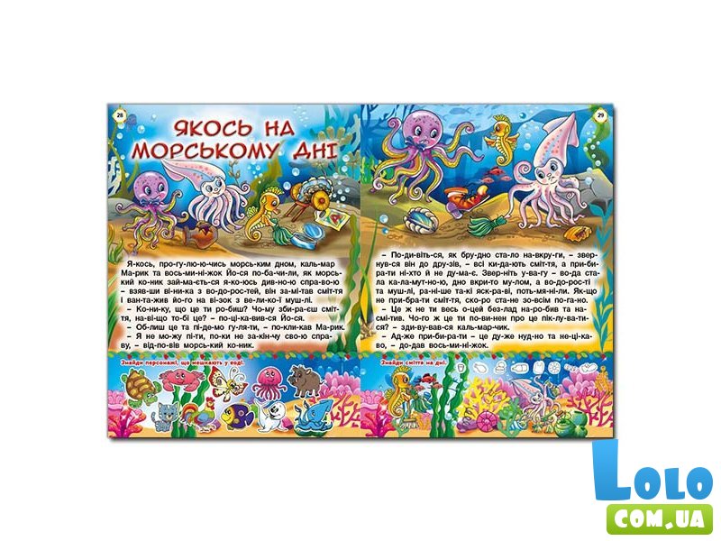 Книга Большая книга поучительных сказок, Глорія