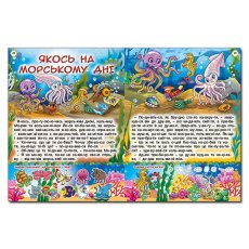 Книга Большая книга поучительных сказок, Глорія