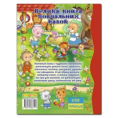 Книга Большая книга поучительных сказок, Глорія