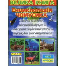 Детская энциклопедия почемучки Большая книга, Глорія