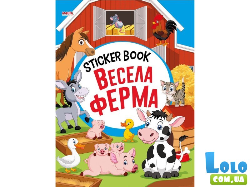 Книга Веселая ферма Sticker book малышам + наклейки, Манго-book