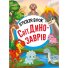 Книга Мир динозавров Sticker book малышам + наклейки, Манго-book