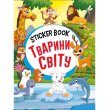 Книга Животные мира Sticker book малышам + наклейки, Манго-book