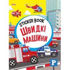 Книга Быстрые машины Sticker book малышам + наклейки, Манго-book