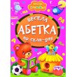 Книга малышам Веселый алфавит по складам Весело учись, Манго-book